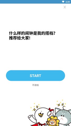 怪物闹钟图2