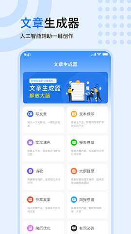 文章生成器图1