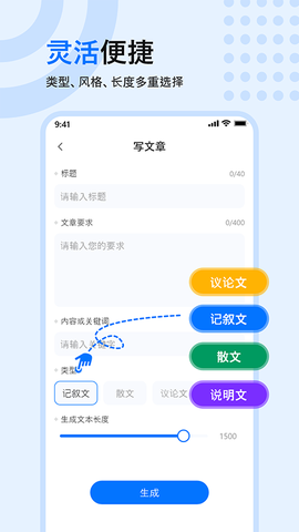 文章生成器图3