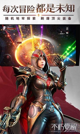 不朽觉醒图1
