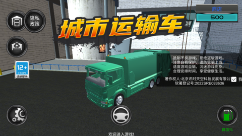 城市运输车[图1]