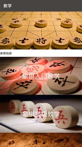 天天学象棋图1