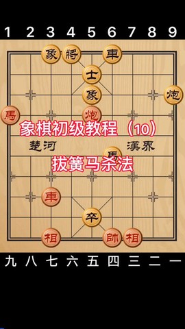 天天学象棋图3