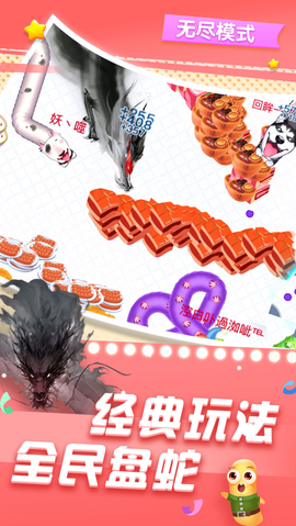 贪吃的蛇蛇图2