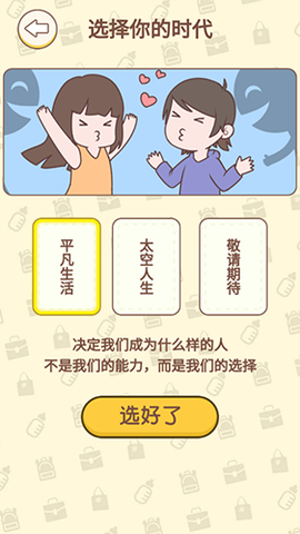 人生重开指南图2