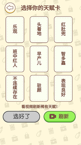 人生重开指南图3