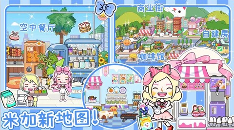 米加派对屋小镇图1