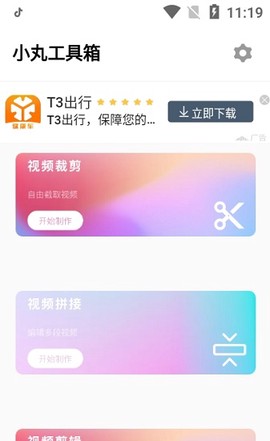 小丸工具箱图3