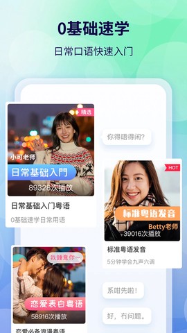 粤语翻译图3