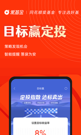 同花顺爱基金[图1]