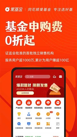 同花顺爱基金图1