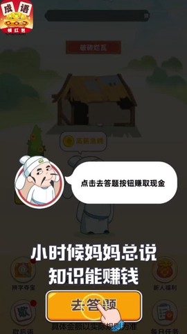 成语聚宝盆[图1]