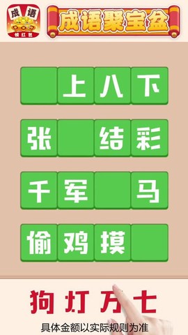成语聚宝盆图1