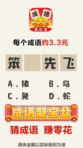 成语聚宝盆图2