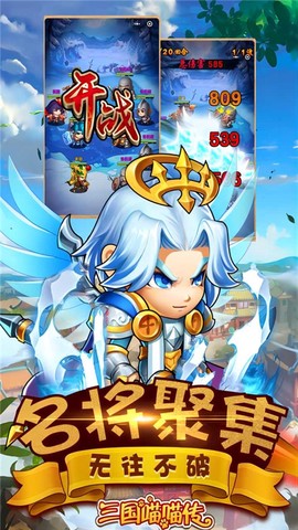 三国喵喵传图1