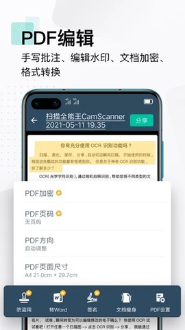 扫描仪全能王图2