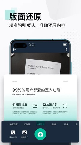 扫描仪全能王图3