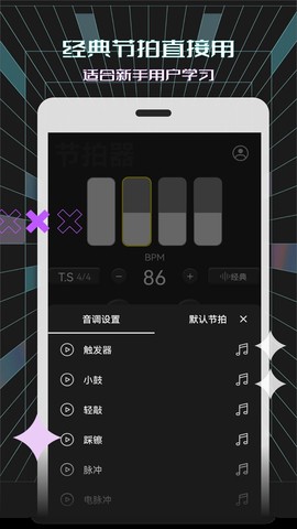 电子节拍器图2
