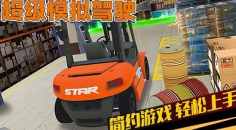 超级模拟驾驶[图1]