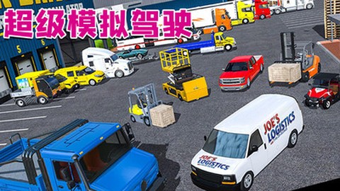 超级模拟驾驶图3