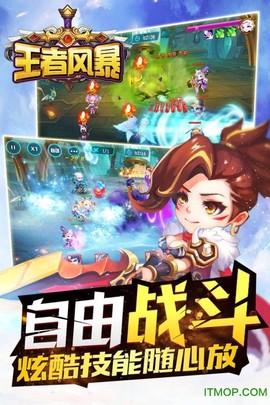 王者风暴图3