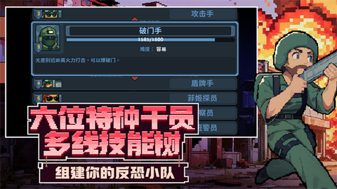 破门而入：行动小队[图1]