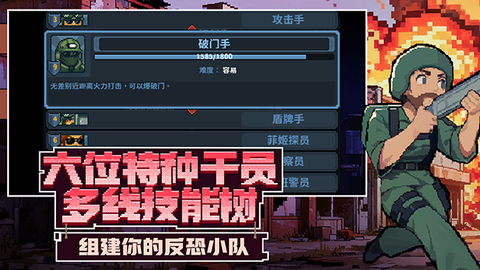 破门而入：行动小队图1