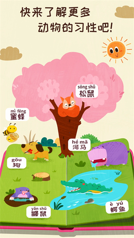 奇妙森林历险记图1