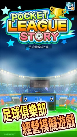 冠军足球物语1图1