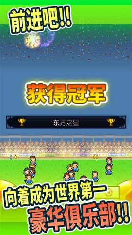 冠军足球物语1图2