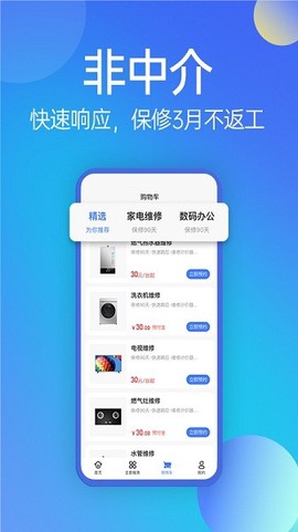 啄木鸟家庭维修极速版[图1]