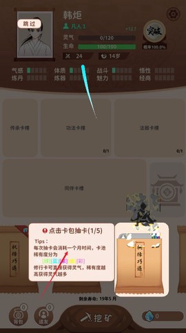 卡包修仙图3