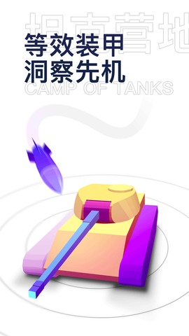 坦克营地图3