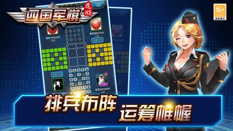 途游四国军棋图1