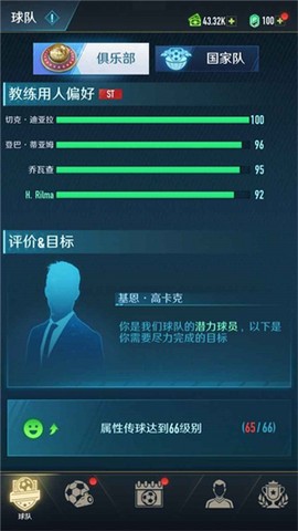 绿茵巅峰之路图2