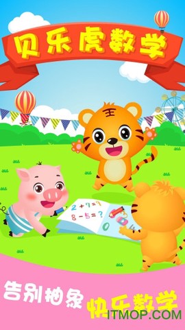 贝乐虎数学图2