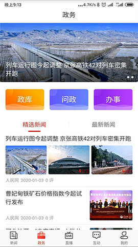 石家庄日报图3