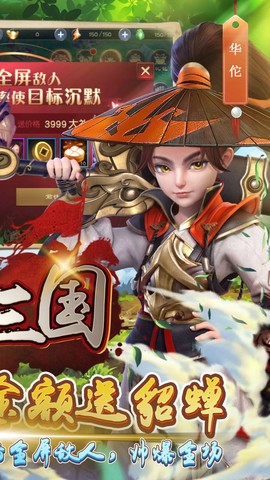 神奇三国图1