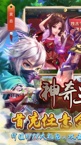 神奇三国图2