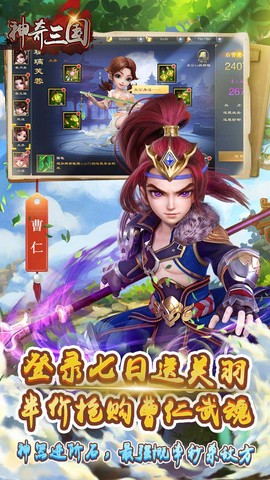 神奇三国图3