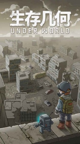 生存几何图3