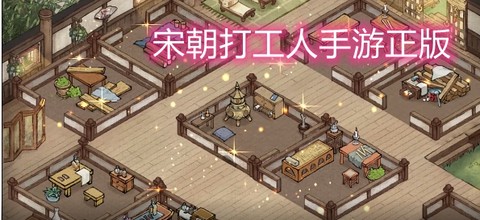 宋朝打工人[图1]
