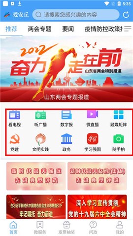 爱安丘[图2]