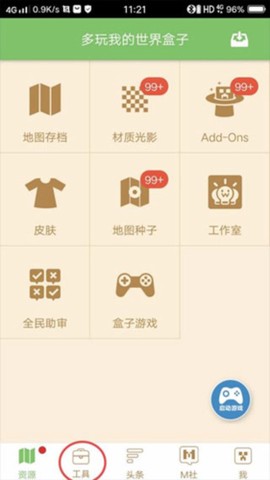 多玩我的世界盒子[图10]