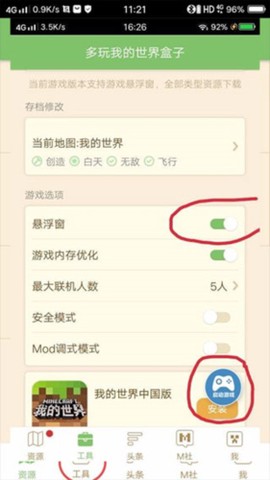 多玩我的世界盒子[图11]