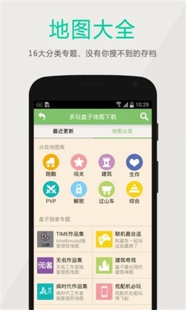 多玩我的世界盒子图1