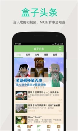 多玩我的世界盒子图2