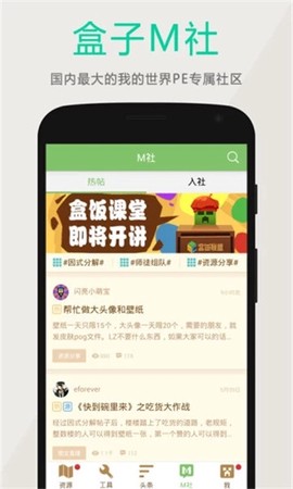 多玩我的世界盒子图3