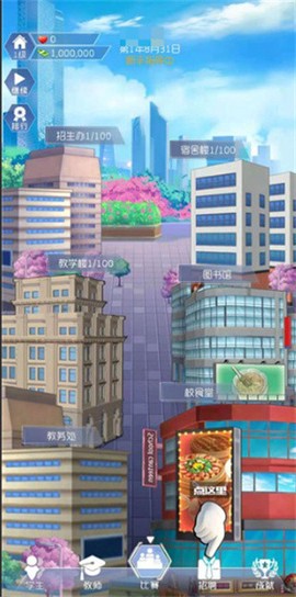 我是校长图3