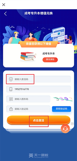 天一网校[图7]